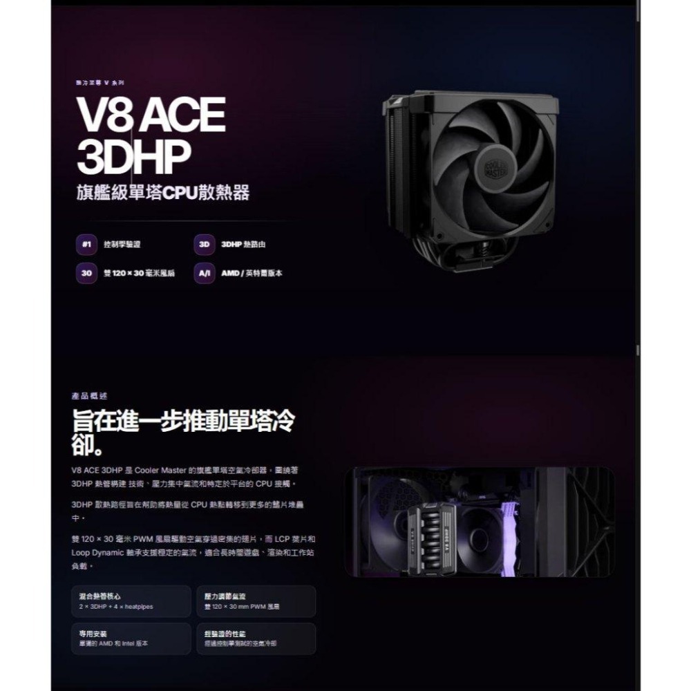 CoolerMaster 酷碼 V8 ACE 3DHP 單塔 CPU 散熱器 雙風扇 3DHP技術 公司貨 光華-細節圖3