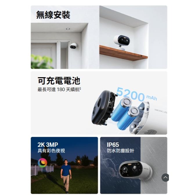 Mercusys 水星 MC410 電池式戶外安全攝影機 監視器 2K 智慧偵測 網路攝像機 光華商場-細節圖3