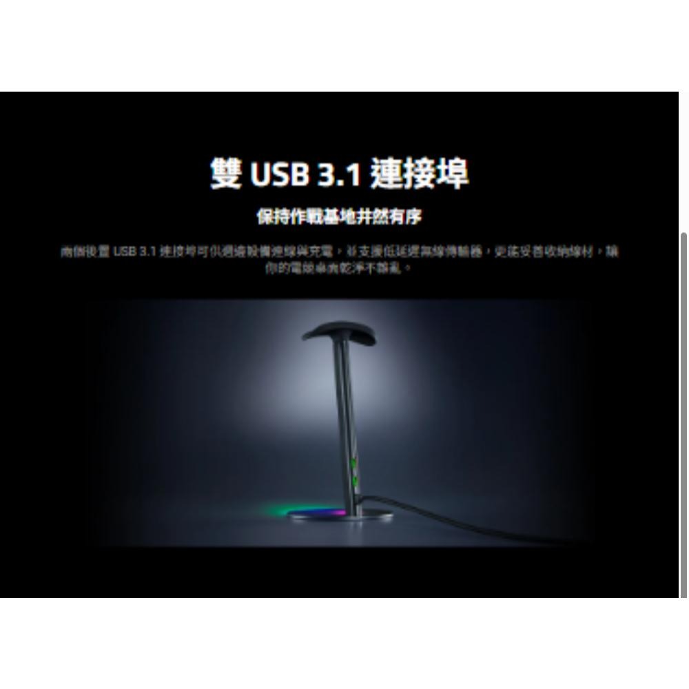 Razer 雷蛇 Base Station V3 Chroma 幻彩 RGB USB 耳機架 耳機支架 光華-細節圖7