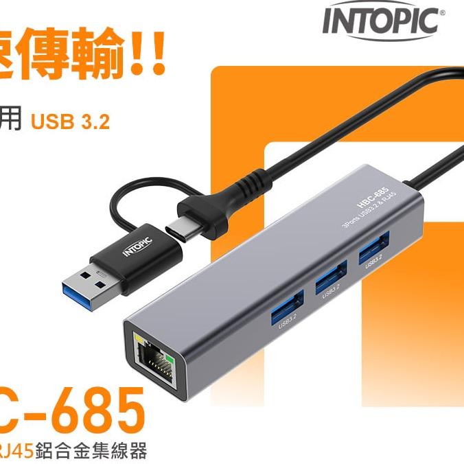 Intopic 廣鼎 HBC-685 USB3.2&RJ45鋁合金集線器 HUB 集線器 光華-細節圖3