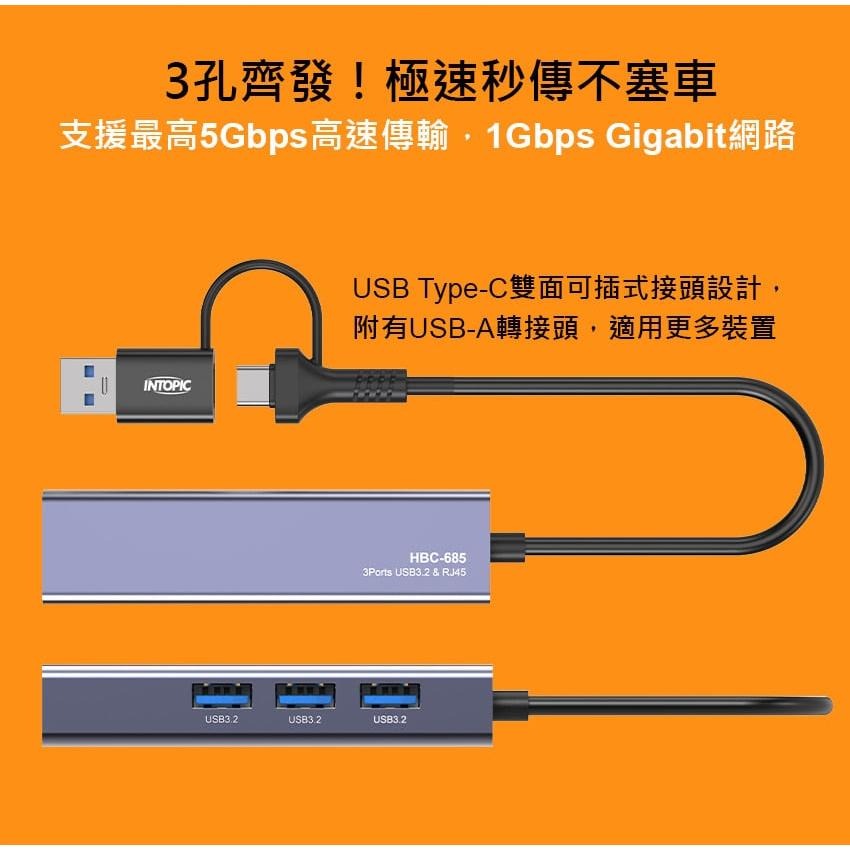 Intopic 廣鼎 HBC-685 USB3.2&RJ45鋁合金集線器 HUB 集線器 光華-細節圖6