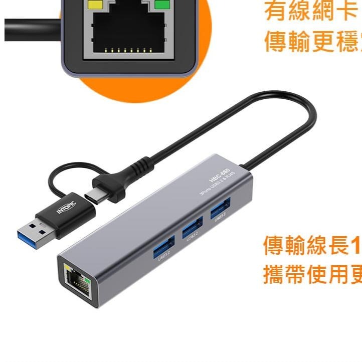 Intopic 廣鼎 HBC-685 USB3.2&RJ45鋁合金集線器 HUB 集線器 光華-細節圖8