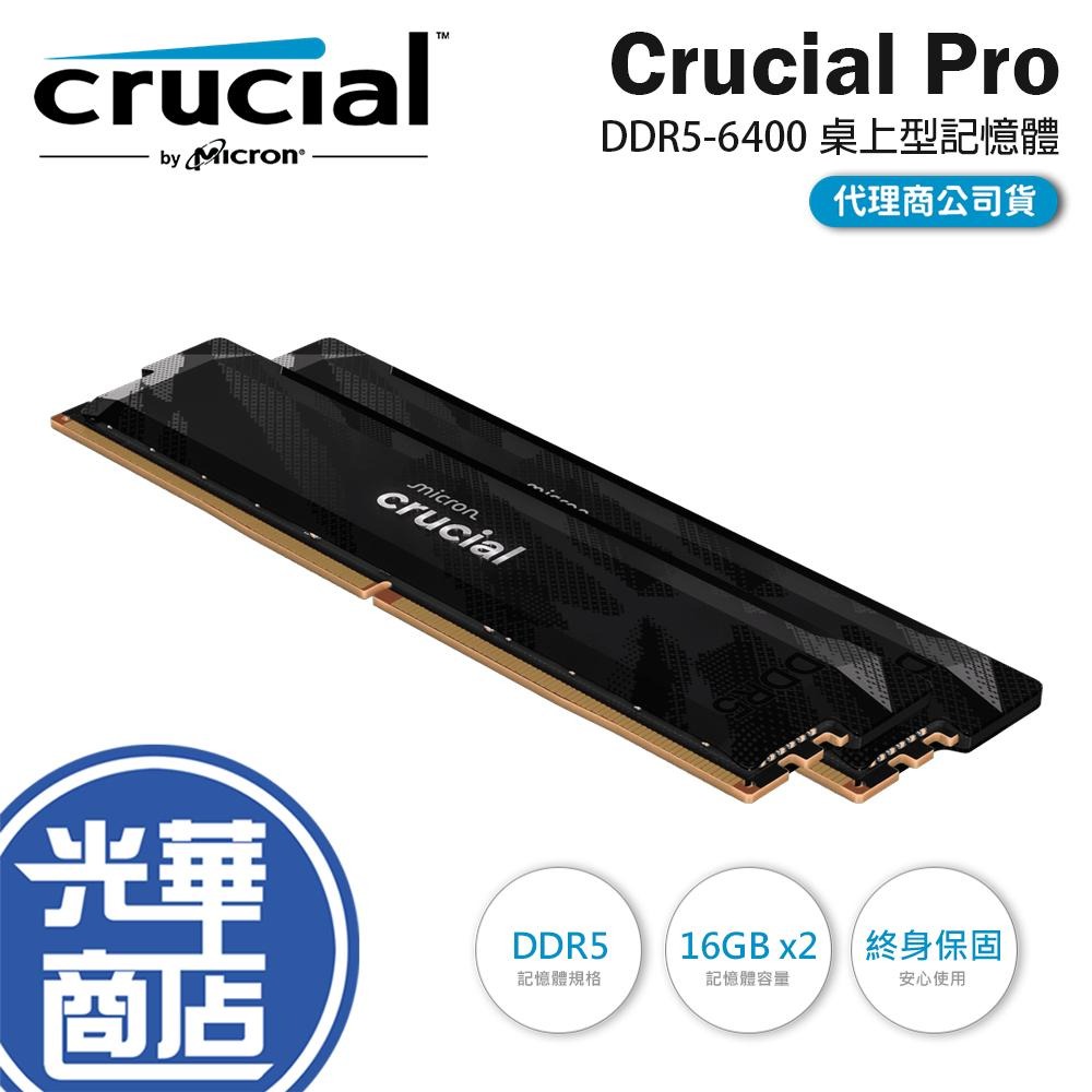Micron 美光 Crucial Pro DDR5-6400 C32／32G(16G*2) 桌上型記憶體 公司貨 光華