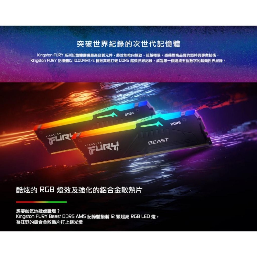 Kingston 金士頓 FURY Beast 狩獵者 DDR5 RGB 6400 64GB(32Gx2) 桌上型記憶體-細節圖4