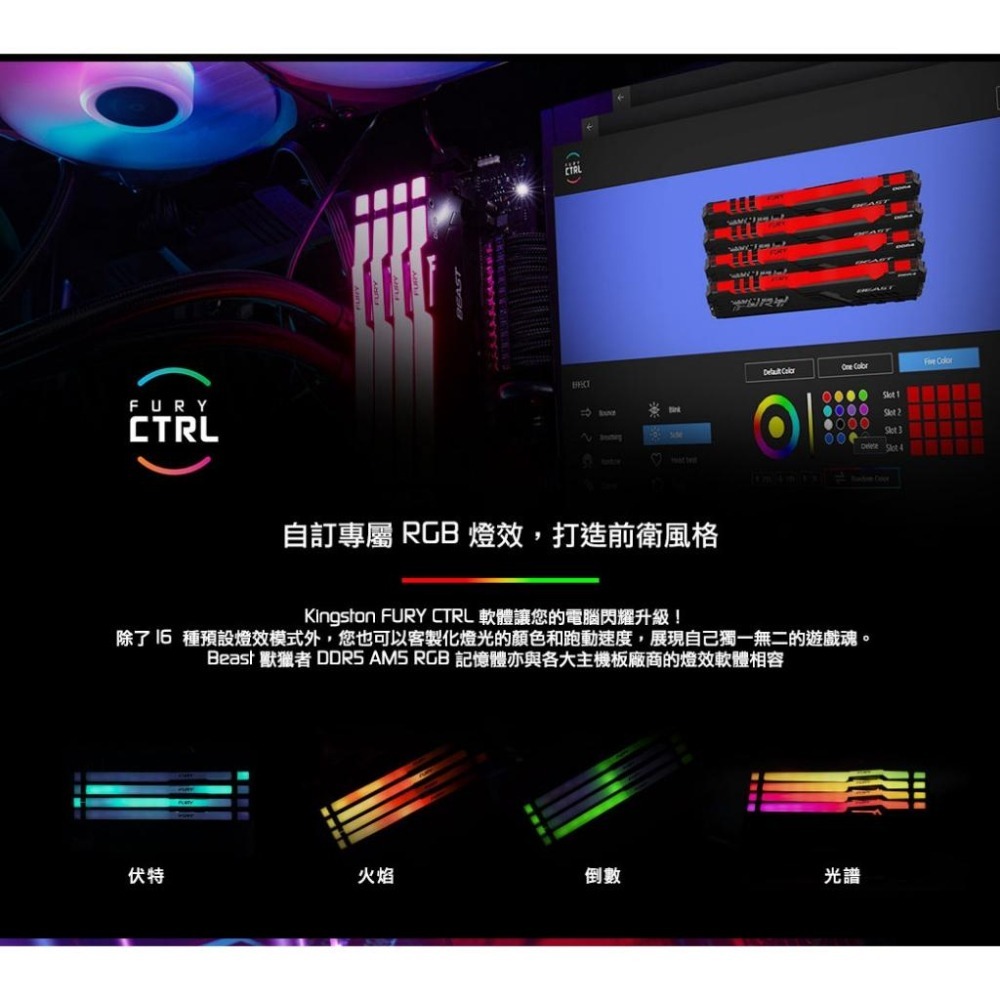 Kingston 金士頓 FURY Beast 狩獵者 DDR5 RGB 6400 64GB(32Gx2) 桌上型記憶體-細節圖5