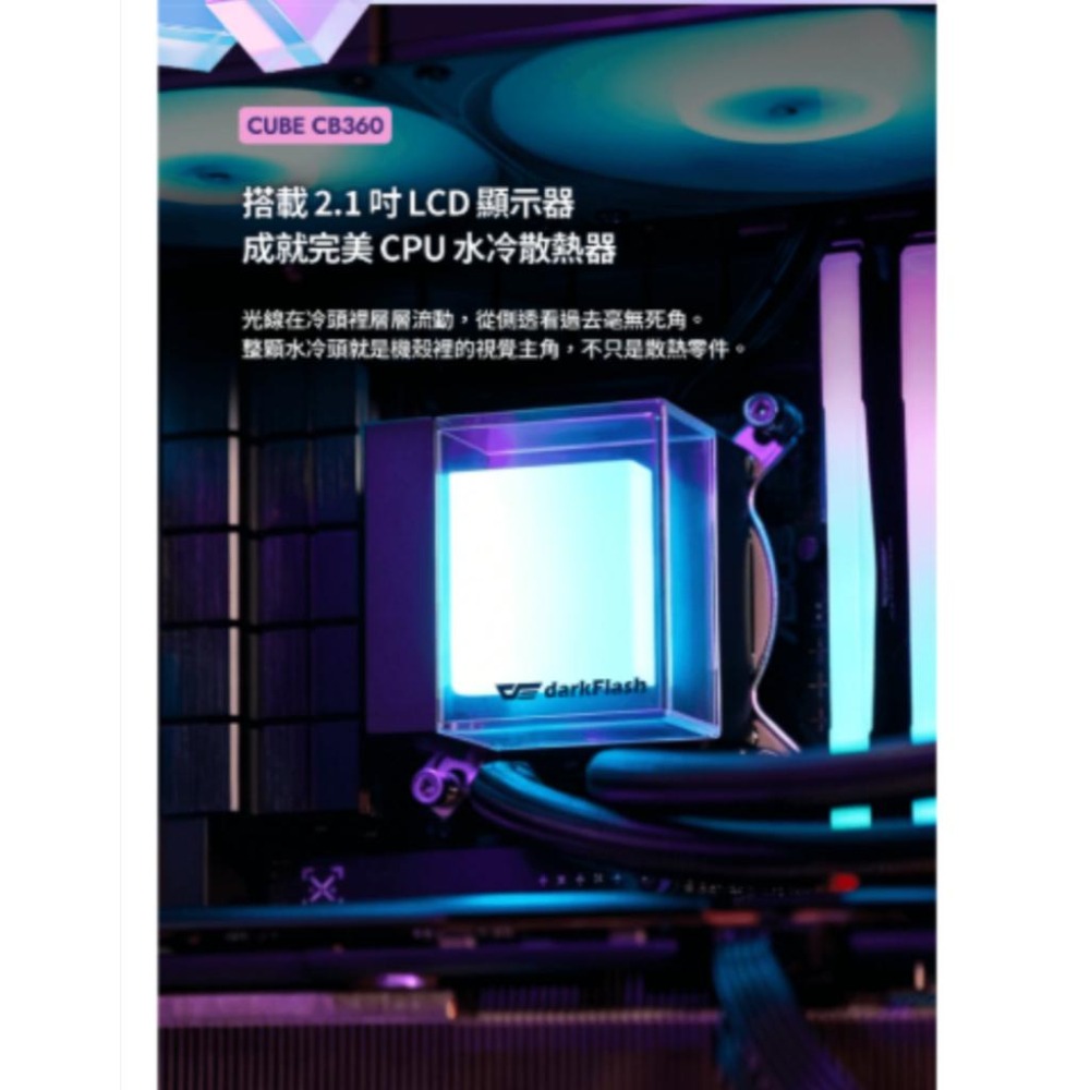 darkFlash 大飛 CB360 幻彩魔方 360mm ARGB 一體式水冷 水冷 CPU散熱器 公司貨 光華-細節圖6