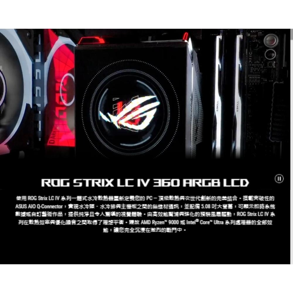 ASUS 華碩 ROG STRIX LC IV 360 ARGB LCD 一體式水冷 CPU 散熱器 六年保 光華-細節圖3