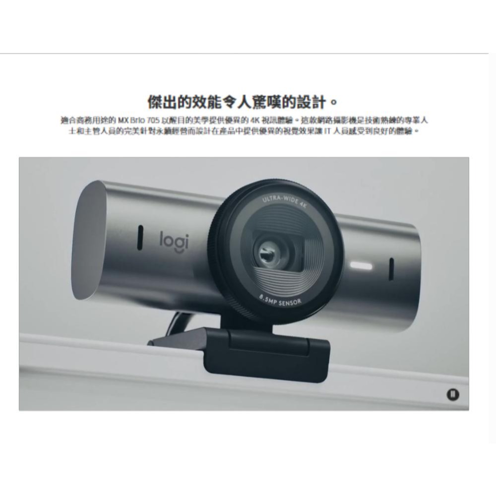 Logitech 羅技 MX Brio 705－4K 商務網路攝影機 視訊鏡頭 會議鏡頭 公司貨 光華-細節圖3