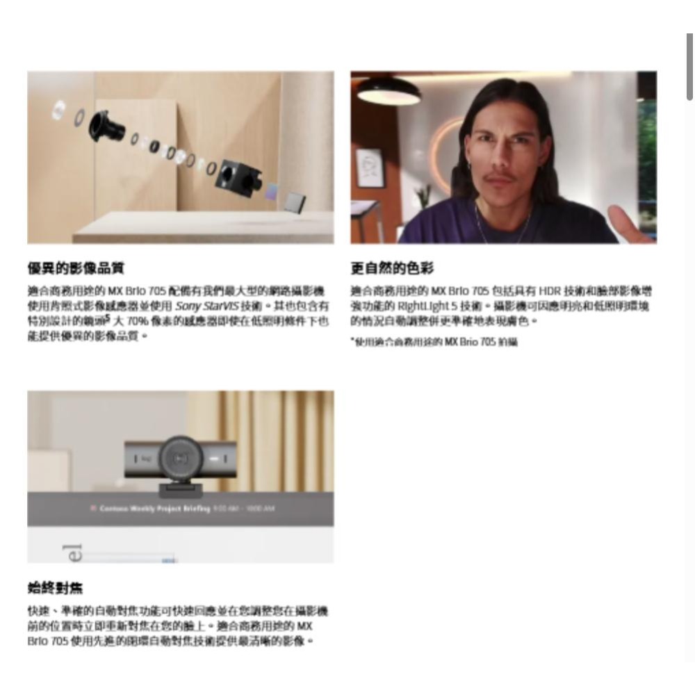 Logitech 羅技 MX Brio 705－4K 商務網路攝影機 視訊鏡頭 會議鏡頭 公司貨 光華-細節圖5
