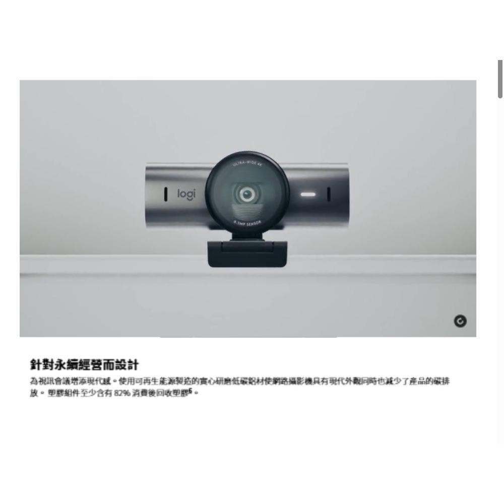 Logitech 羅技 MX Brio 705－4K 商務網路攝影機 視訊鏡頭 會議鏡頭 公司貨 光華-細節圖6