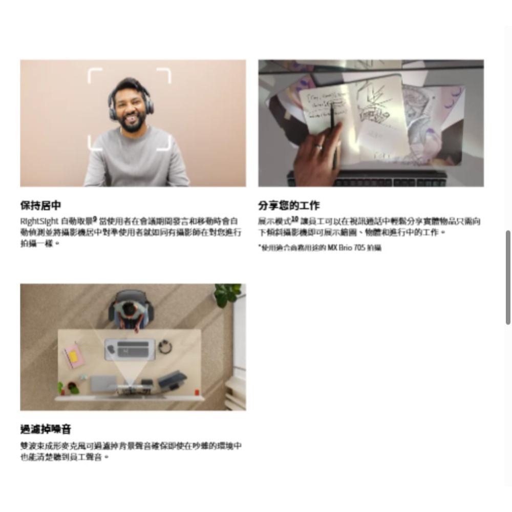 Logitech 羅技 MX Brio 705－4K 商務網路攝影機 視訊鏡頭 會議鏡頭 公司貨 光華-細節圖8
