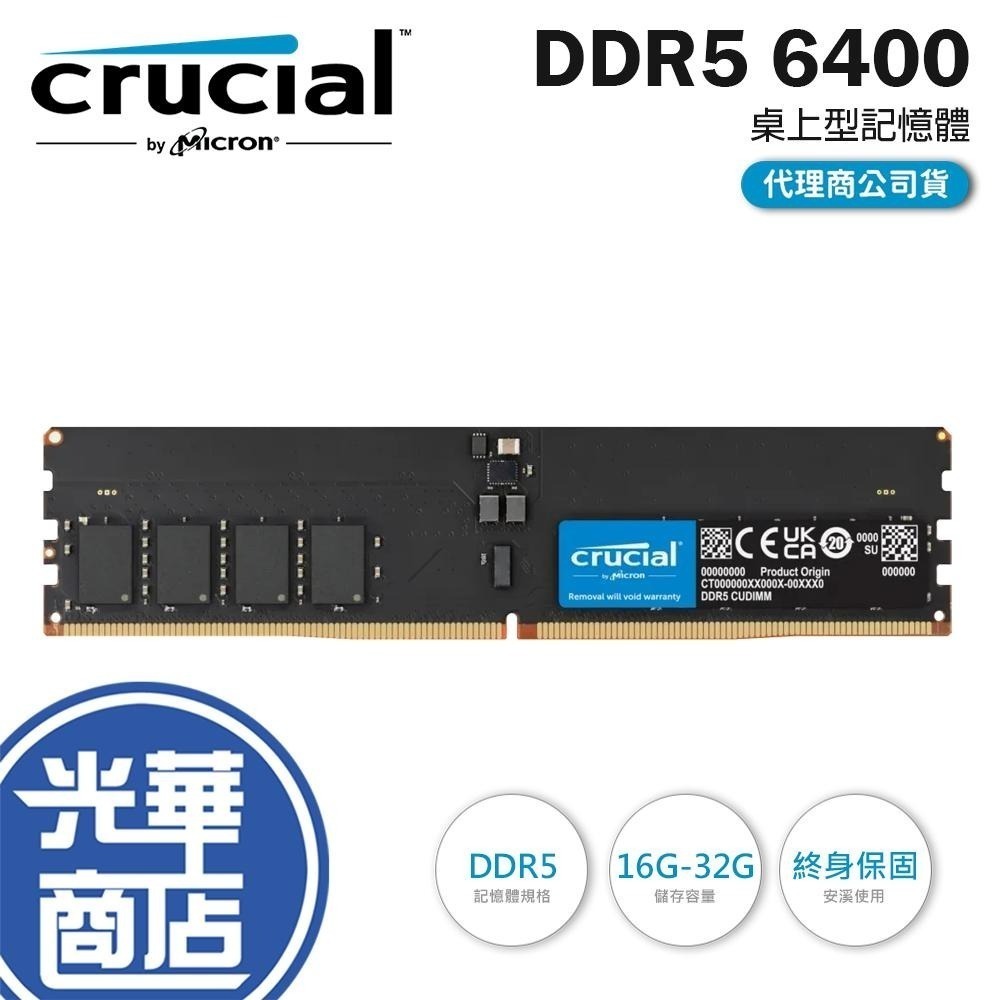 Micron 美光 Crucial DDR5 6400 16G／32G 桌上型記憶體 C52 公司貨 光華