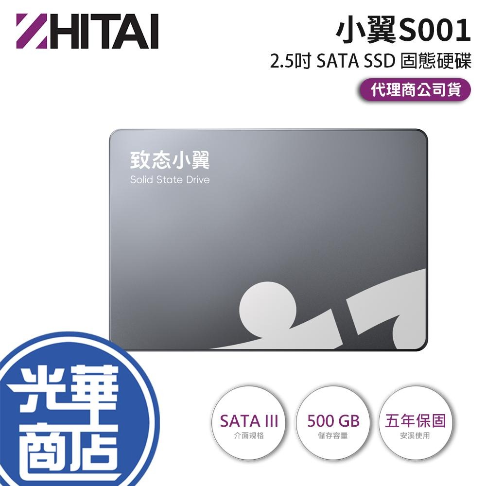 ZhiTai 致態 小翼S001 500GB 2.5吋 SATA SSD 固態硬碟 三年保 公司貨 光華
