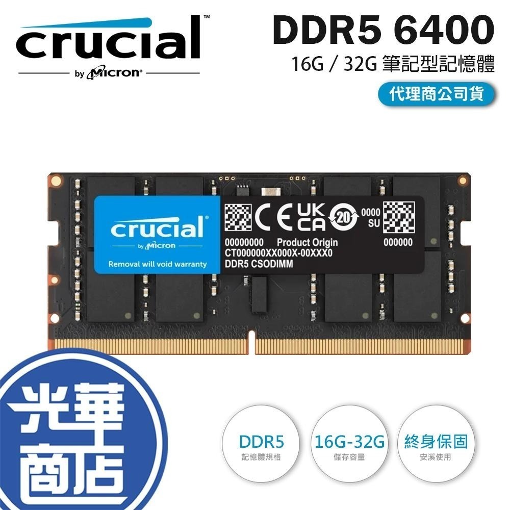 Micron 美光 Crucial DDR5 6400 16G／32G 筆記型記憶體 C52 公司貨 光華