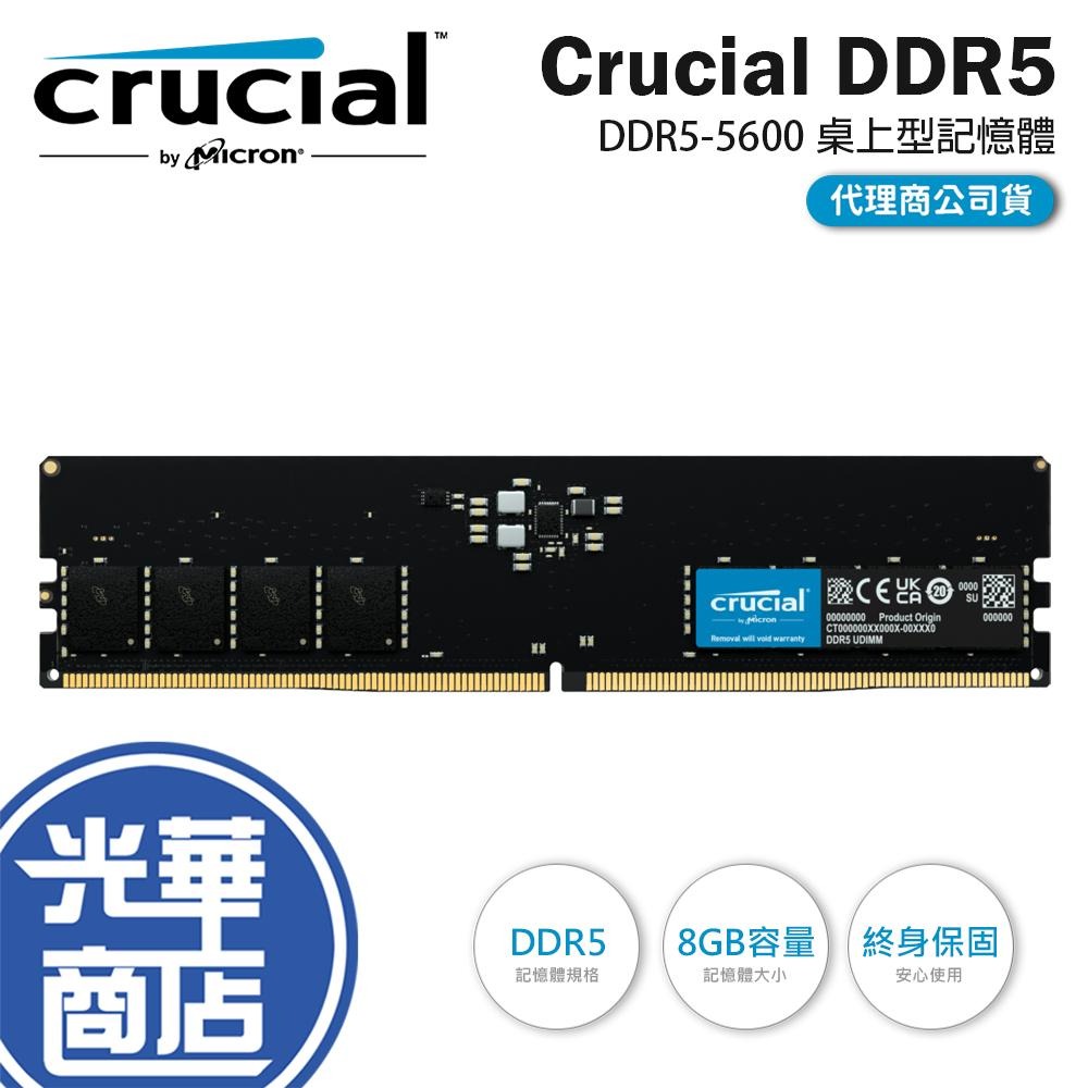 Micron 美光 Crucial DDR5 5600 8G 桌上型記憶體 PC C46 雙參數 光華