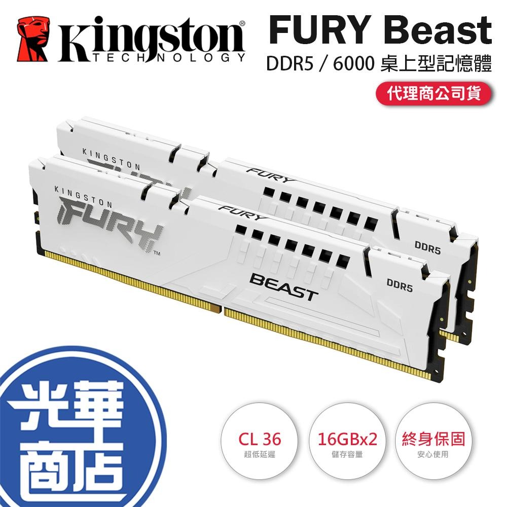 Kingston 金士頓 FURY Beast DDR5／6000／C36／32G(16G*2) 記憶體 白色 終身保