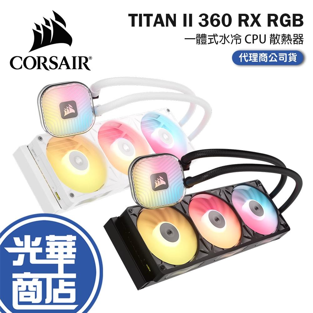 CORSAIR 海盜船 iCUE LINK TITAN II 360 RX RGB 一體式水冷 CPU 散熱器 光華