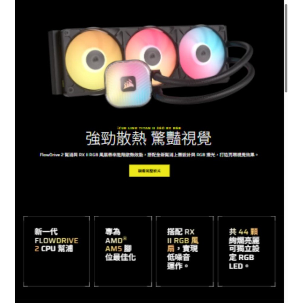 CORSAIR 海盜船 iCUE LINK TITAN II 360 RX RGB 一體式水冷 CPU 散熱器 光華-細節圖3