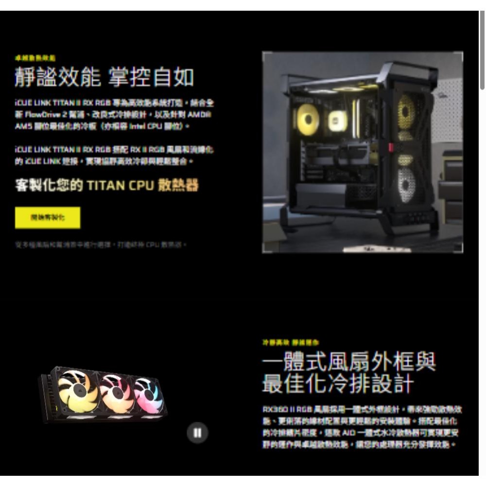 CORSAIR 海盜船 iCUE LINK TITAN II 360 RX RGB 一體式水冷 CPU 散熱器 光華-細節圖4