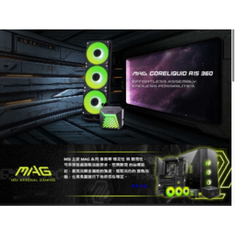 MSI 微星 MAG CORELIQUID A15 360 一體式水冷 CPU 散熱器 水冷散熱器 公司貨 光華-細節圖3