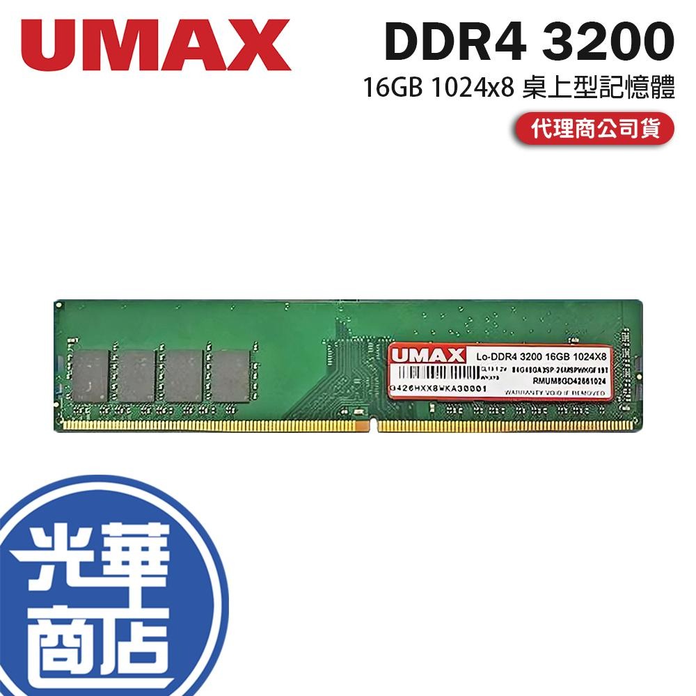 UMAX DDR4 3200 16G 1024x8 桌上型記憶體 單條 終身保固 DIMM 公司貨