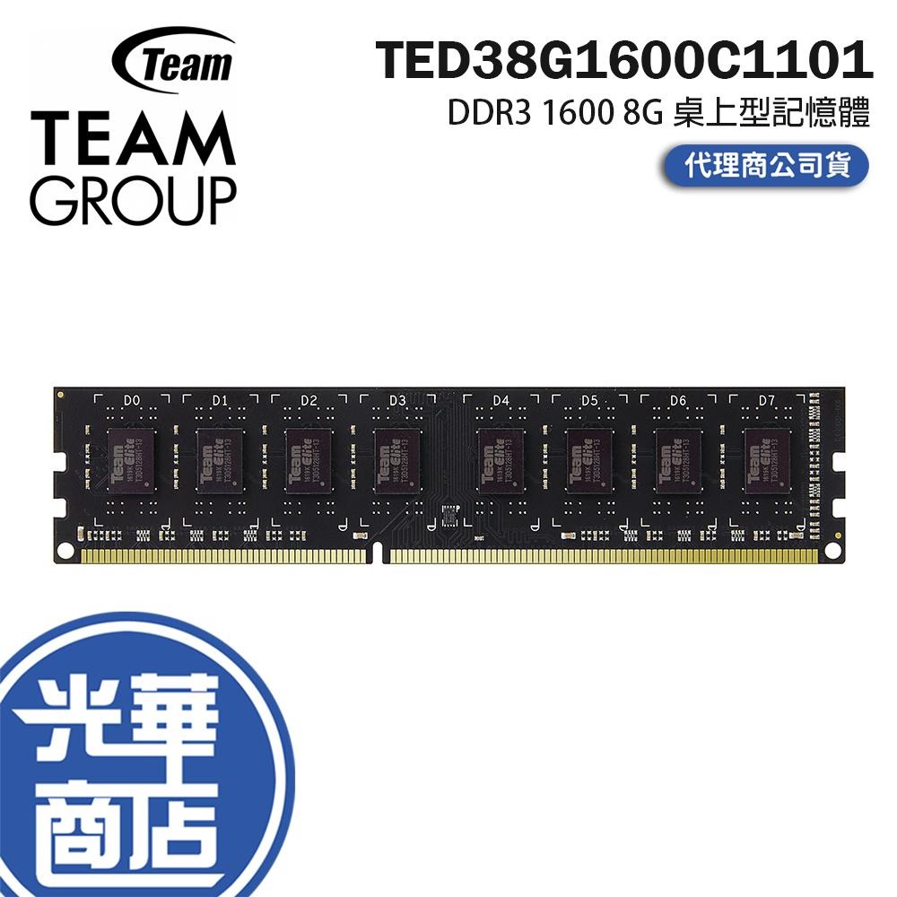 TEAM 十銓 TED38G1600C1101 DDR3 1600 8G 桌上型記憶體 ELITE 單條 終身保固