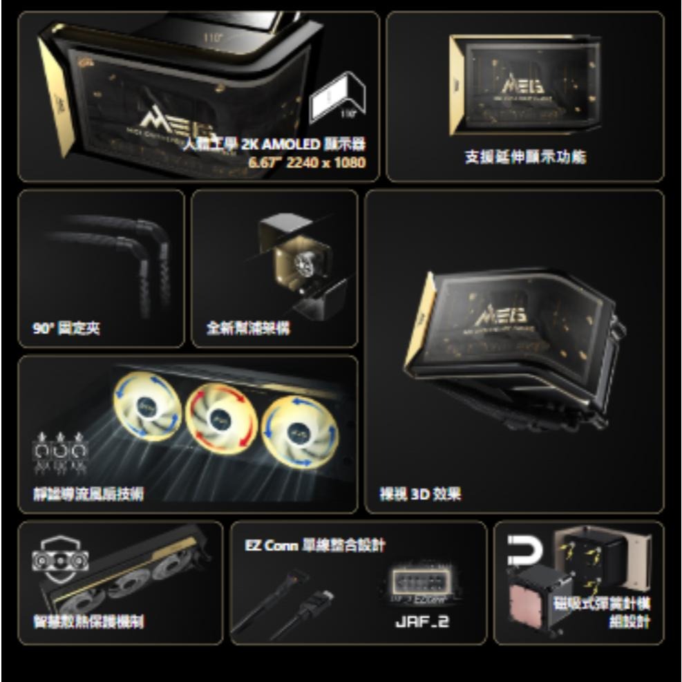 MSI 微星 MEG CORELIQUID E15 360 360 曲面螢幕一體式水冷 6.67吋AMOLED 裸視3D-細節圖8