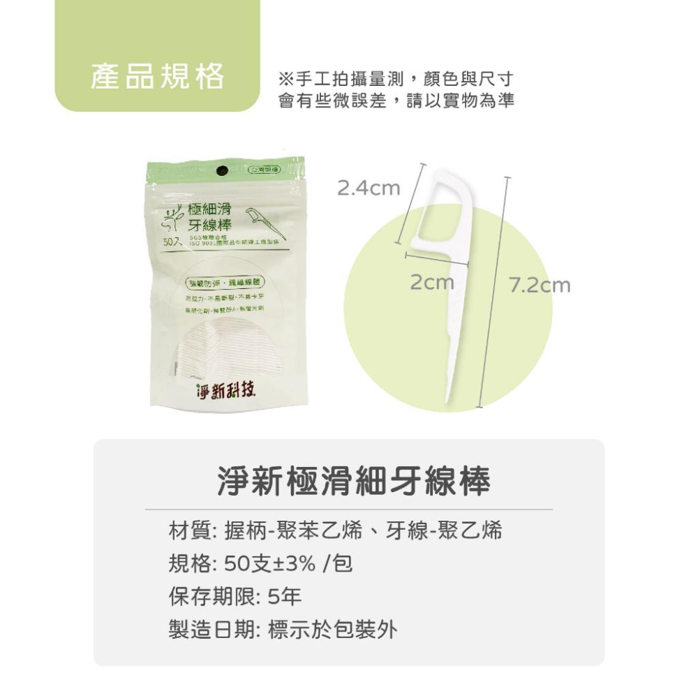 淨新 牙線棒 台灣製 50入 細滑牙線 牙線 細滑牙線棒 淨新牙線棒 剔牙 淨新牙線 剔牙 牙籤 纖維牙線 牙線袋裝-細節圖2
