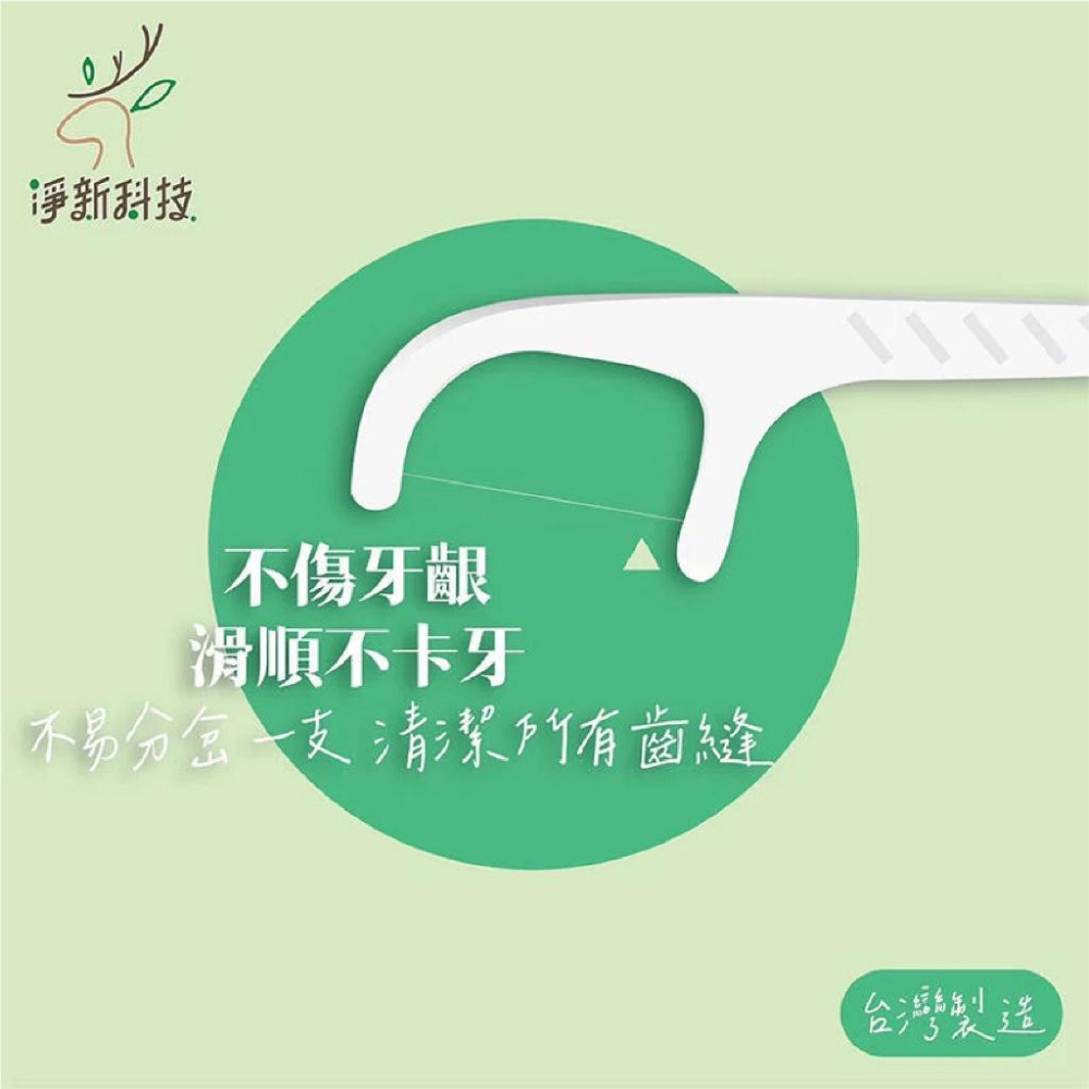 淨新 牙線棒 台灣製 50入 細滑牙線 牙線 細滑牙線棒 淨新牙線棒 剔牙 淨新牙線 剔牙 牙籤 纖維牙線 牙線袋裝-細節圖3