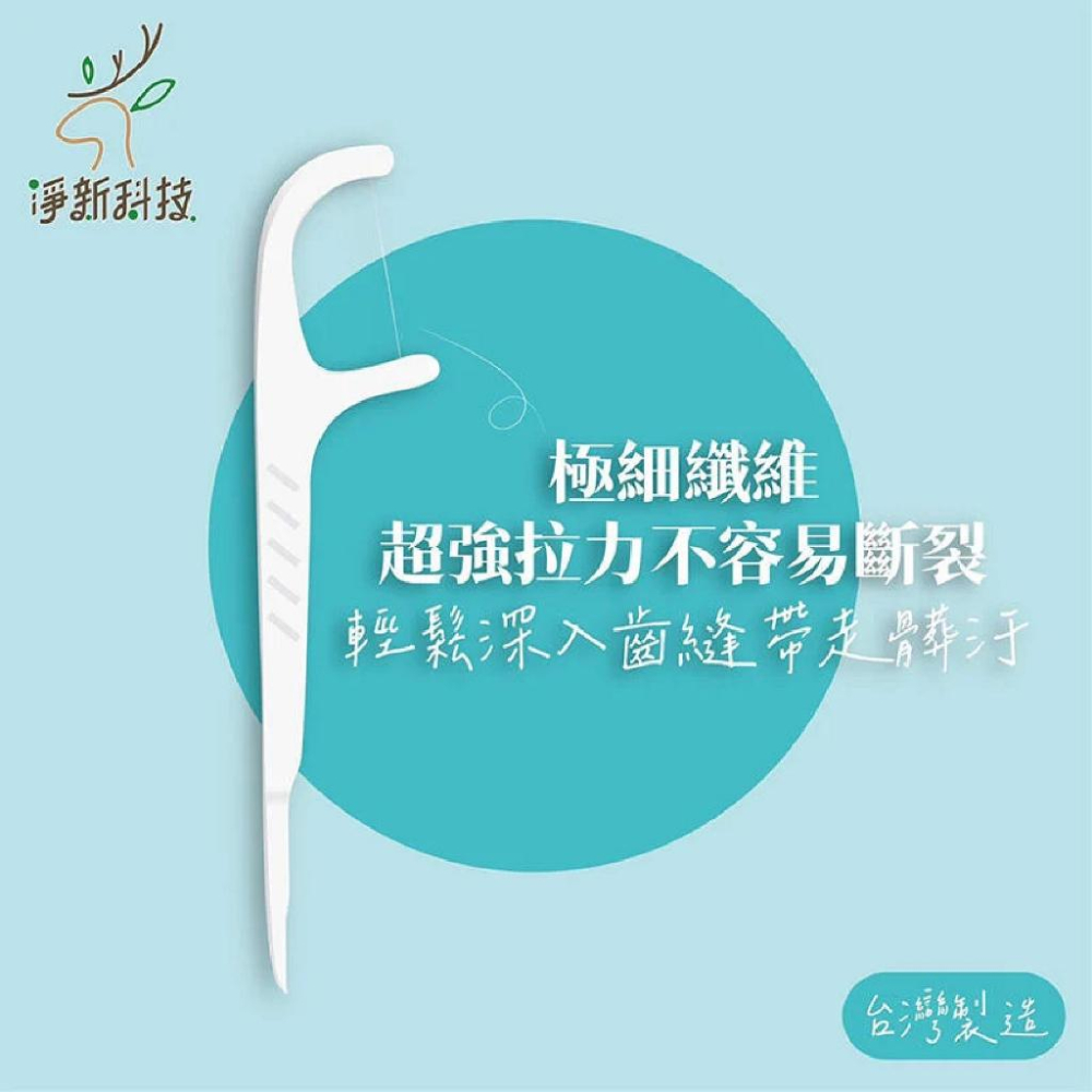 淨新 牙線棒 台灣製 50入 細滑牙線 牙線 細滑牙線棒 淨新牙線棒 剔牙 淨新牙線 剔牙 牙籤 纖維牙線 牙線袋裝-細節圖4