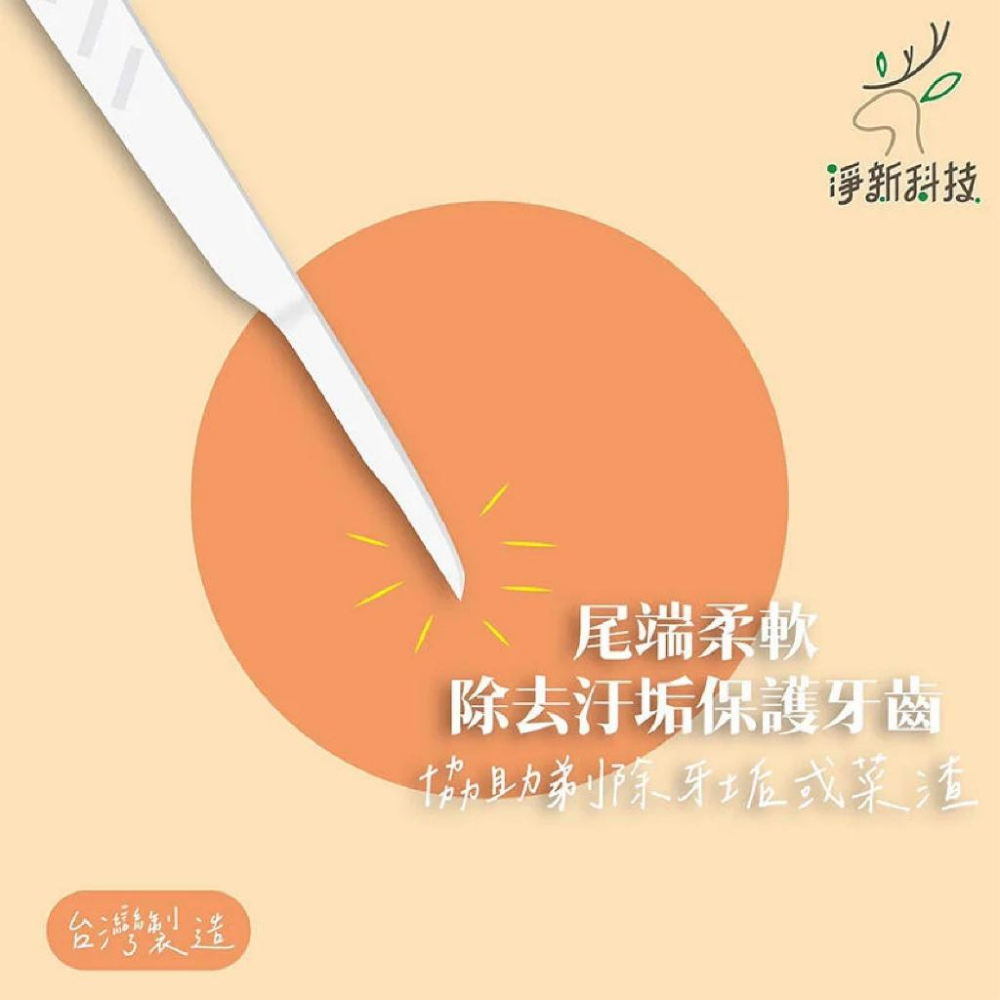 淨新 牙線棒 台灣製 50入 細滑牙線 牙線 細滑牙線棒 淨新牙線棒 剔牙 淨新牙線 剔牙 牙籤 纖維牙線 牙線袋裝-細節圖5