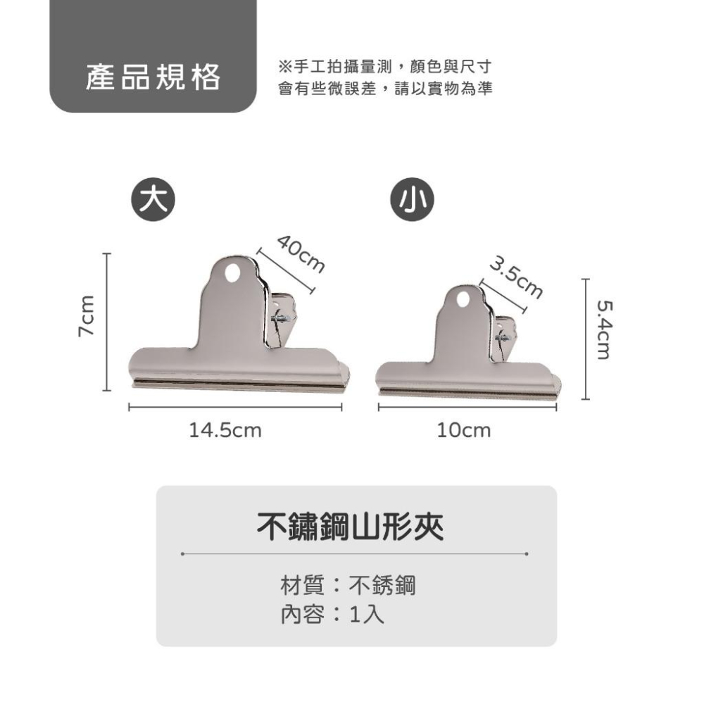不鏽鋼山形夾 鋼夾 鐵夾 大山夾 山型夾 麻將夾 文具夾 夾子 麻將夾 鋼夾 大夾子 大綱夾 辦公夾 不銹鋼 夾力強-細節圖2