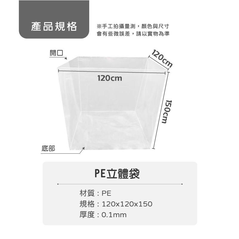 大型PE立體袋 立體袋 四方袋 厚款 防塵袋 四方立體袋 大型機器設備防塵袋 棧板防塵袋 方底塑膠袋 透明大塑膠袋-細節圖4