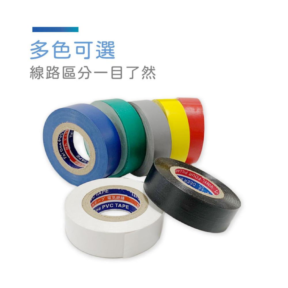 電工膠帶電源膠布電火布防水膠帶絕緣膠帶電器膠帶台灣大廠【好事得】 - 好事得包裝材料- iOPEN Mall