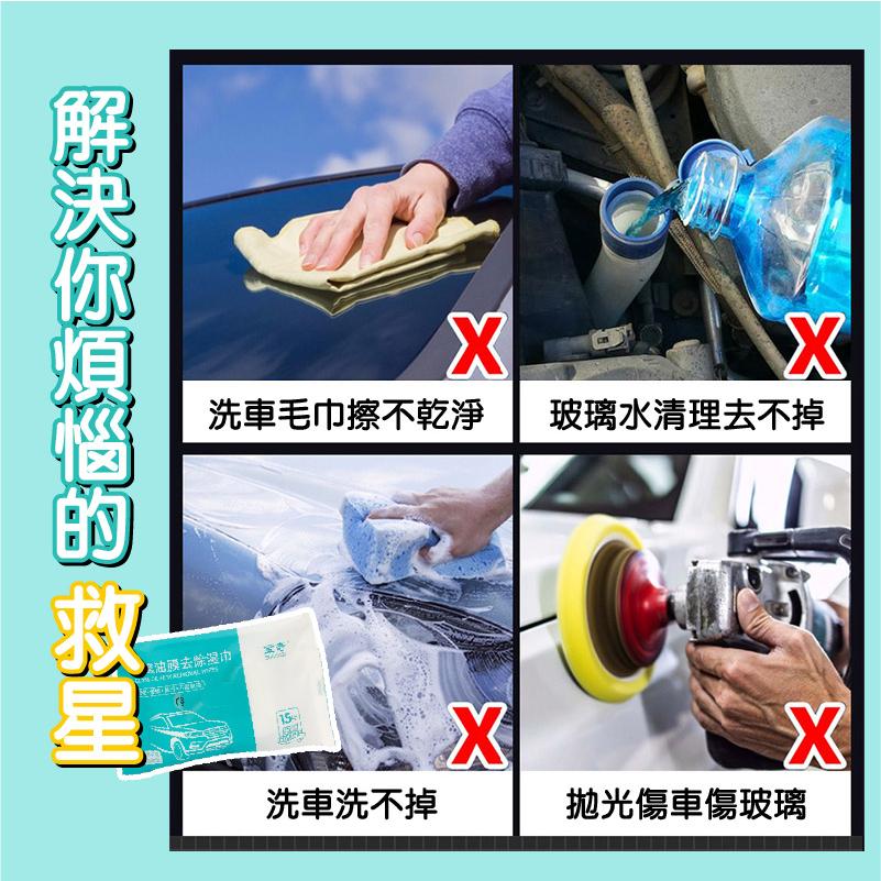 玻璃油膜去除濕巾 汽車油膜去除 除油膜 油膜去污濕巾 除油膜濕紙巾 濕紙巾 擋風玻璃除油膜  車用清潔濕紙巾-細節圖2