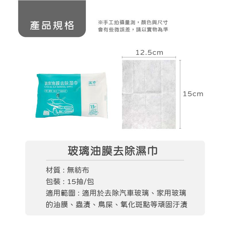 玻璃油膜去除濕巾 汽車油膜去除 除油膜 油膜去污濕巾 除油膜濕紙巾 濕紙巾 擋風玻璃除油膜  車用清潔濕紙巾-細節圖3