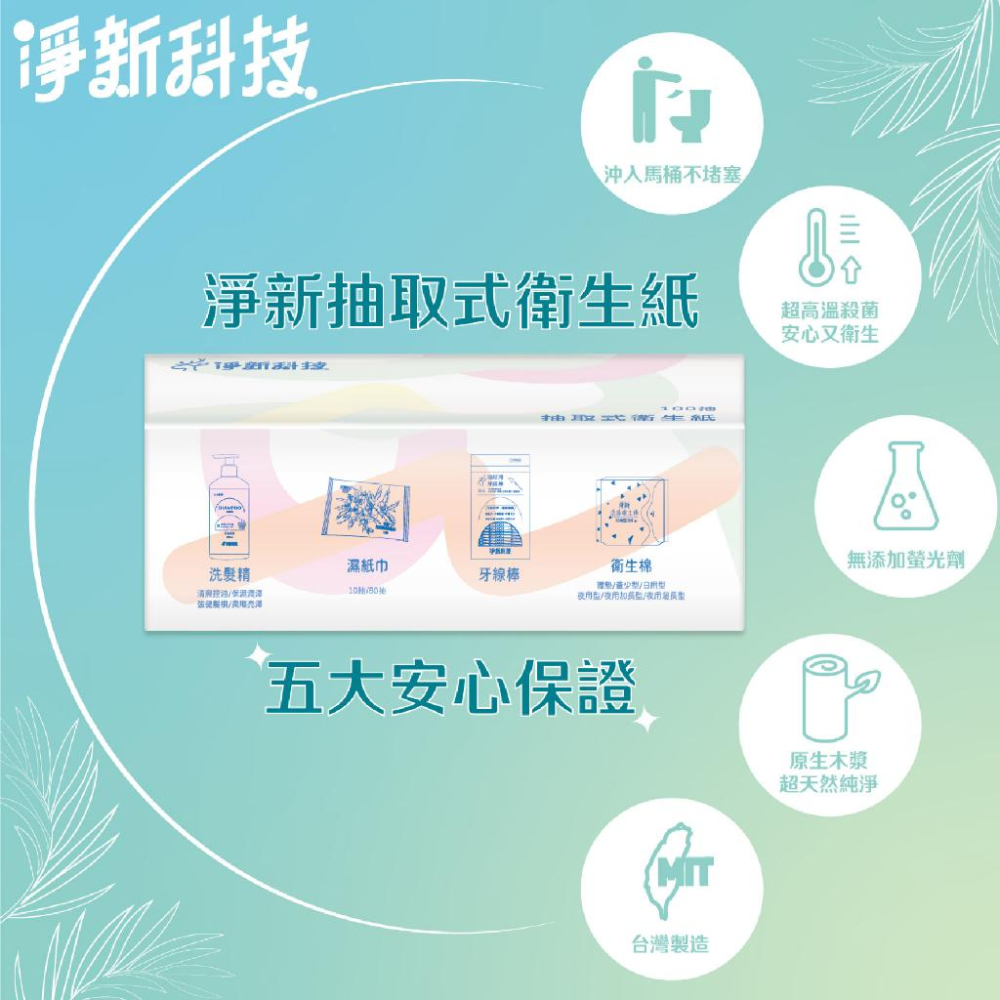 淨新 抽取式衛生紙 衛生紙 100抽 紙巾 淨新衛生紙 面紙 紙巾 擦巾 清潔 擦拭 擦手紙 柔紙巾 柔拭紙巾 餐巾紙-細節圖8