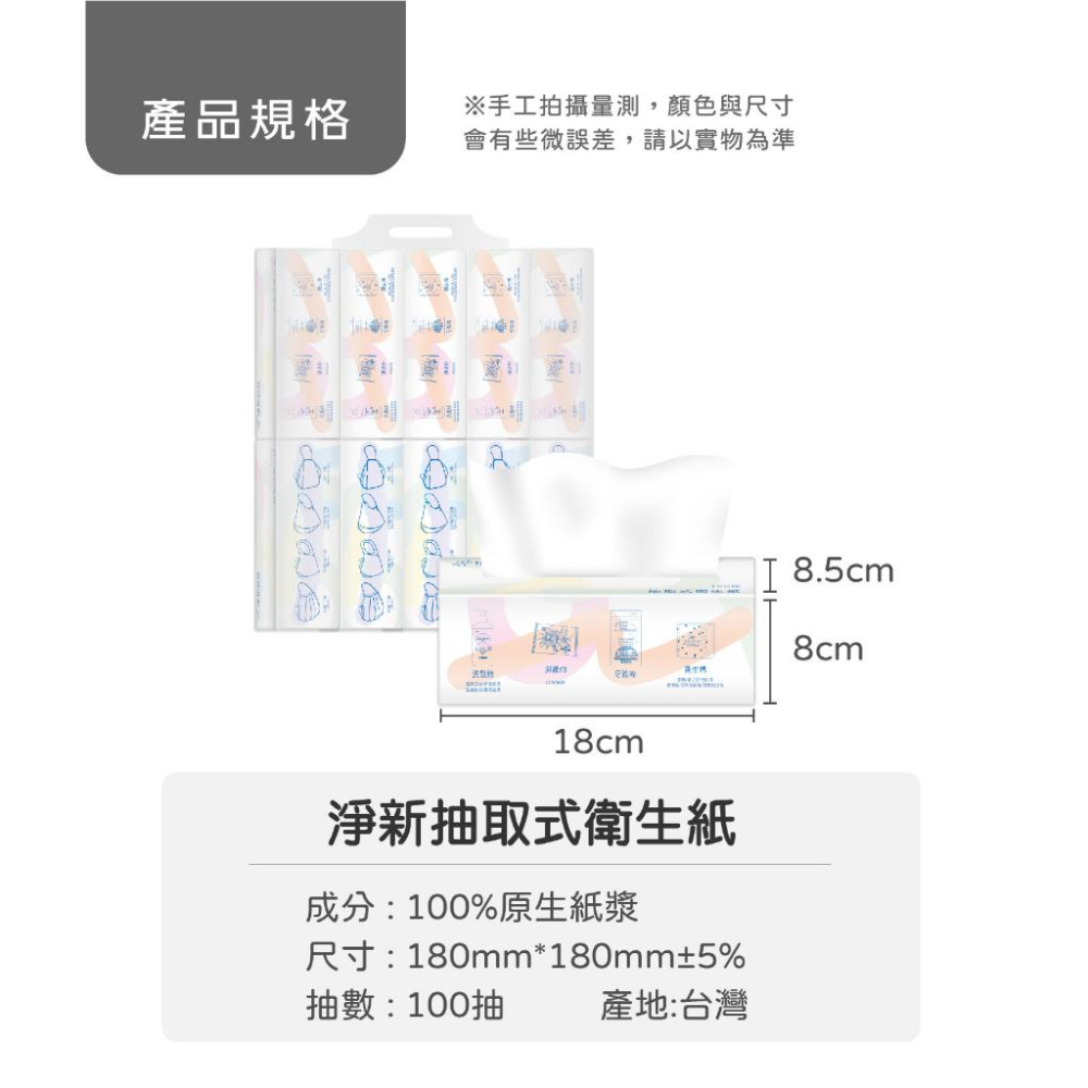 淨新 抽取式衛生紙 衛生紙 100抽 紙巾 淨新衛生紙 面紙 紙巾 擦巾 清潔 擦拭 擦手紙 柔紙巾 柔拭紙巾 餐巾紙-細節圖9