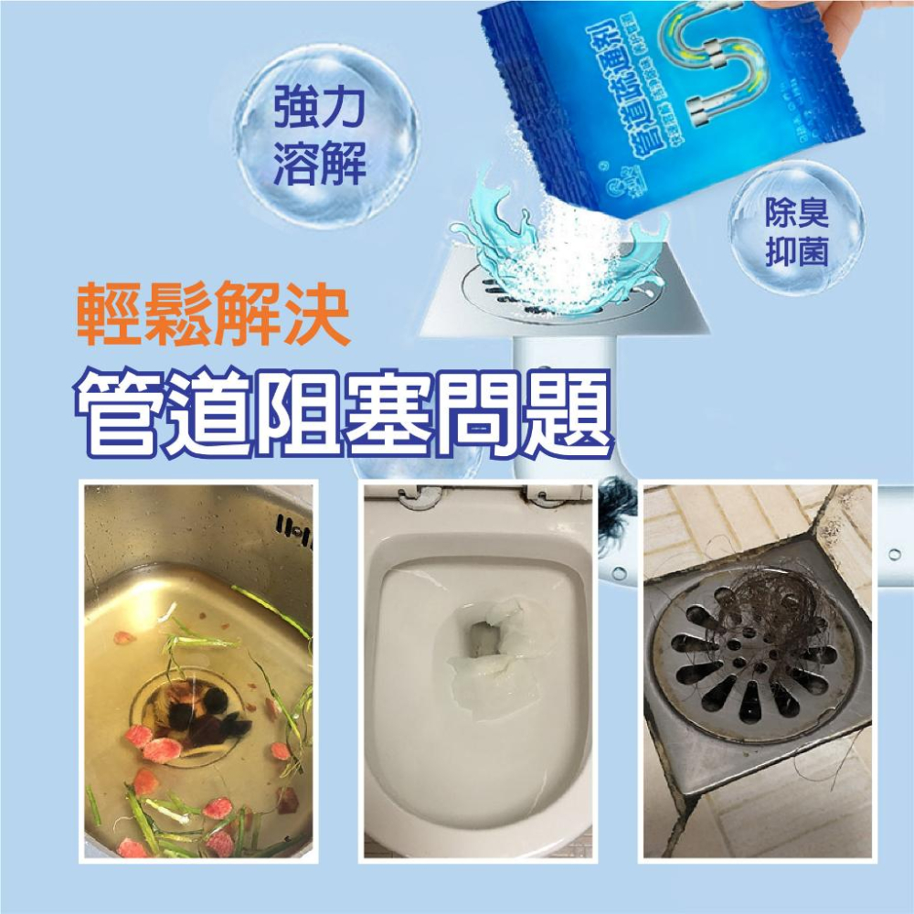 管道疏通劑 水管疏通劑 小包裝 馬桶疏通粉 馬桶疏通劑 廚房管道疏通劑 快速疏通粉 分解劑 通水管 通馬桶 下水道-細節圖3