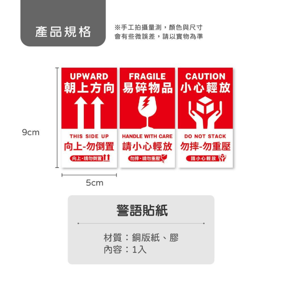 物流警語貼紙 易碎貼紙 易碎標籤貼紙 小心輕放 網拍易碎貼紙 防摔貼紙 包裹貼紙 玻璃易碎貼 此面朝上 寄貨貼紙-細節圖2