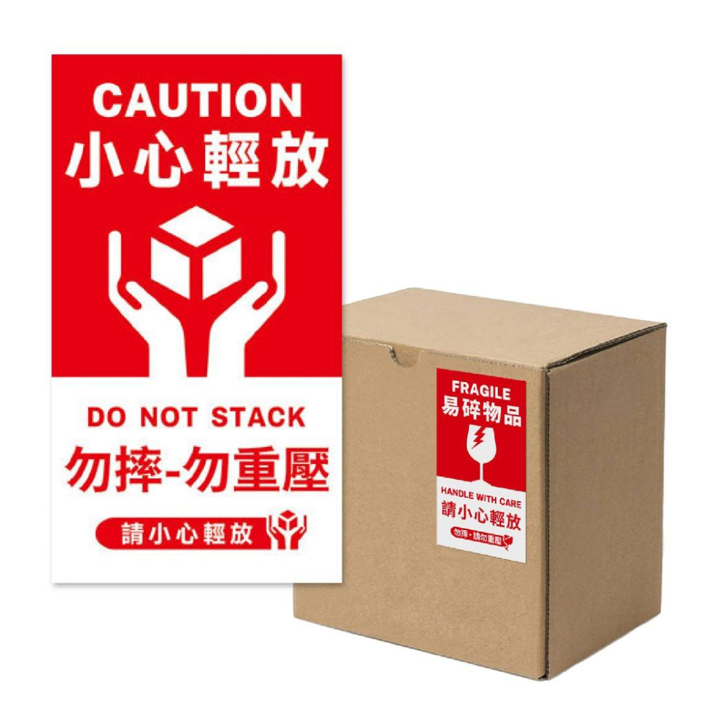 物流警語貼紙 易碎貼紙 易碎標籤貼紙 小心輕放 網拍易碎貼紙 防摔貼紙 包裹貼紙 玻璃易碎貼 此面朝上 寄貨貼紙-細節圖5