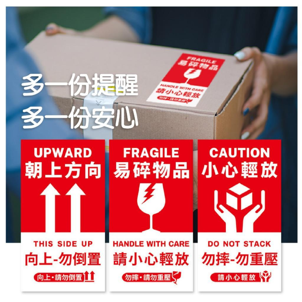 物流警語貼紙 易碎貼紙 易碎標籤貼紙 小心輕放 網拍易碎貼紙 防摔貼紙 包裹貼紙 玻璃易碎貼 此面朝上 寄貨貼紙-細節圖6