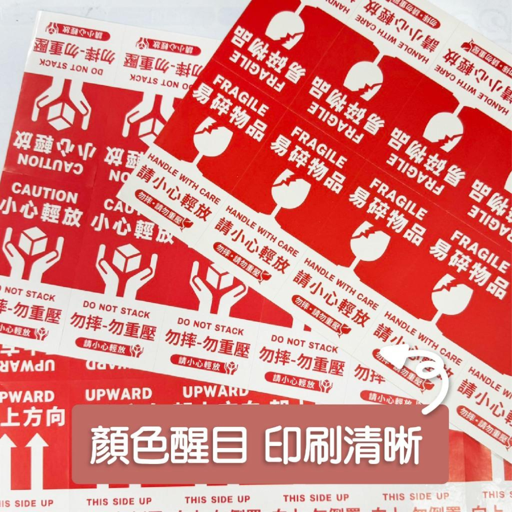 物流警語貼紙 易碎貼紙 易碎標籤貼紙 小心輕放 網拍易碎貼紙 防摔貼紙 包裹貼紙 玻璃易碎貼 此面朝上 寄貨貼紙-細節圖8