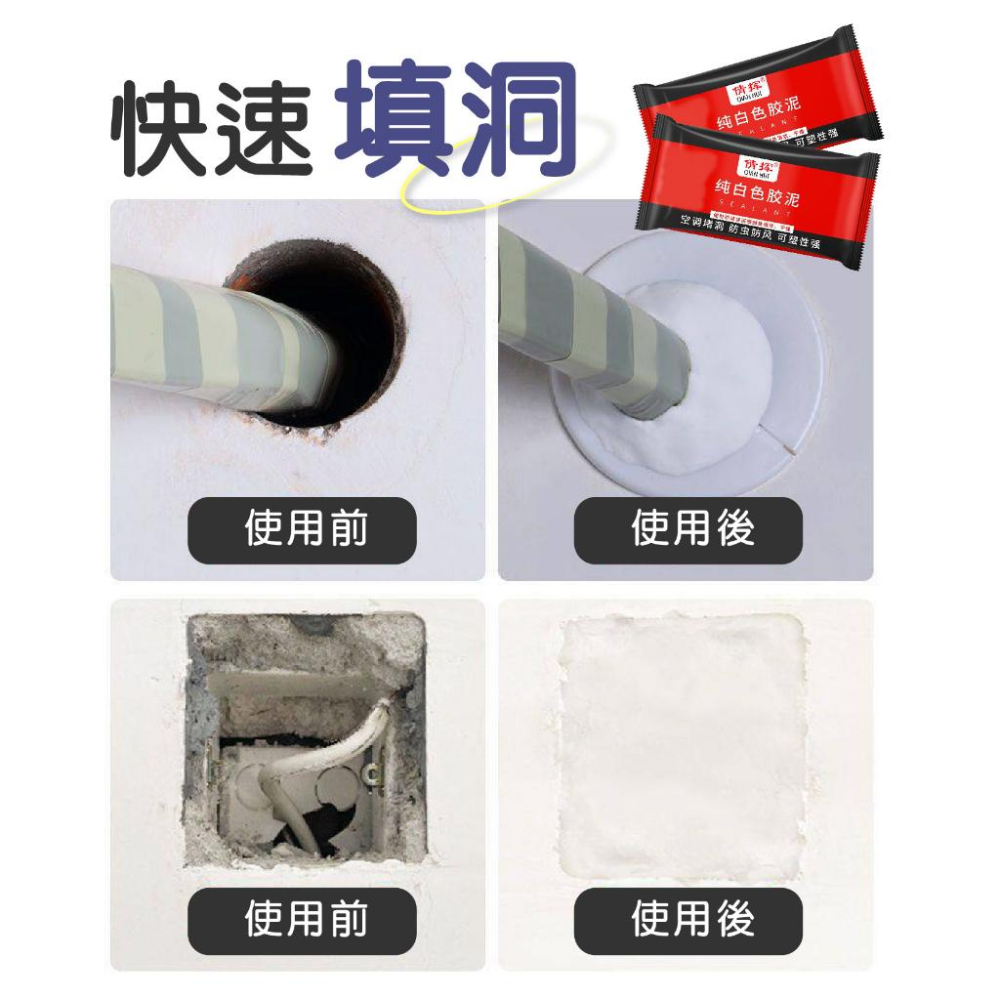 密封膠泥 密封泥 補牆膠 防水補牆洞 水管孔封堵 空調孔修補 填縫劑裂縫修補 牆壁修補 防水補牆泥 縫隙填補-細節圖2