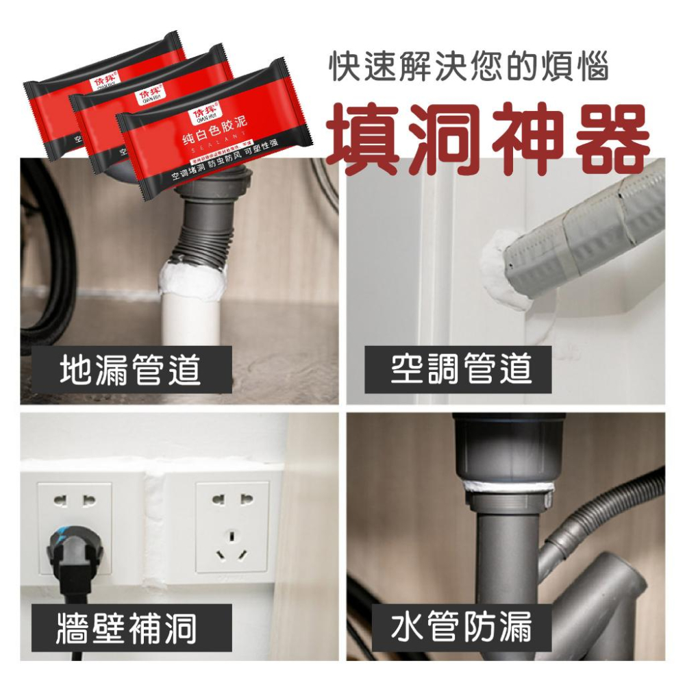 密封膠泥 密封泥 補牆膠 防水補牆洞 水管孔封堵 空調孔修補 填縫劑裂縫修補 牆壁修補 防水補牆泥 縫隙填補-細節圖6