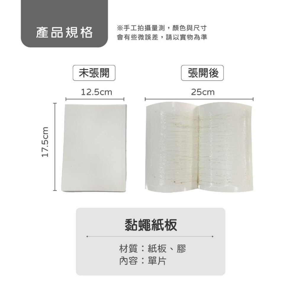 黏蠅板 超黏蒼蠅板 蒼蠅貼 無毒無味 黏度持久 蚊 蟲 黏蟲板 黏蠅 果蠅誘捕器 蒼蠅紙 除蟲 自帶誘蠅劑  黏力強-細節圖2