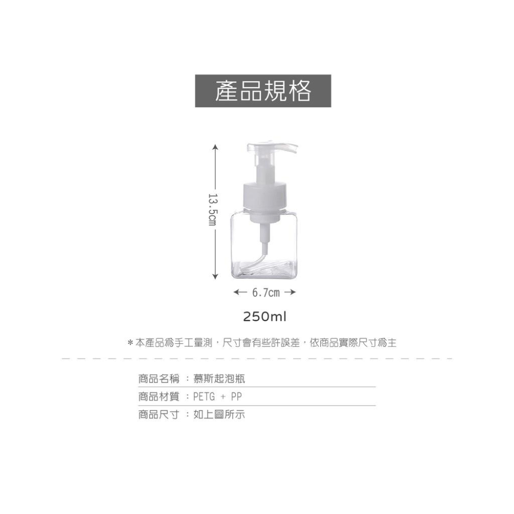 慕斯起泡分裝瓶【好事得包材】瓶子 分裝瓶 洗髮精瓶 化妝品收納 日式分裝瓶 無印風分裝瓶-細節圖9