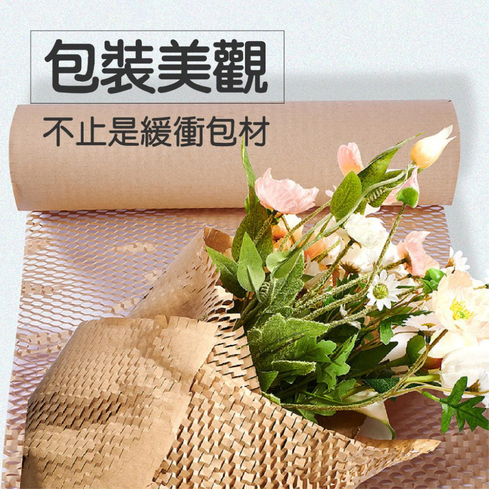 蜂巢紙 緩衝紙 蜂巢紙緩衝包裝 30米蜂巢紙 易碎物包裝 環保蜂巢紙 環保包材 環保緩衝包材 環保緩衝包材 包材-細節圖4