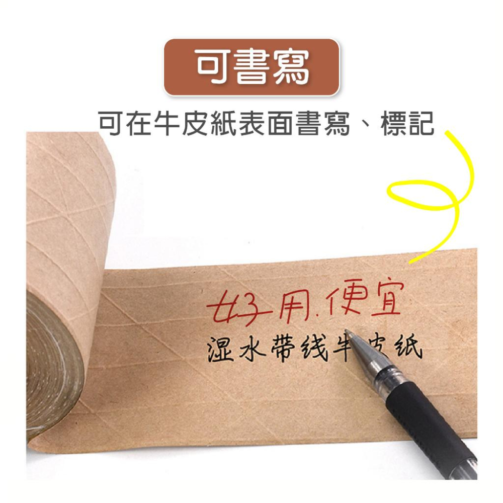 牛皮紙膠帶 沾水性 濕水牛皮紙膠帶 72mm*150M 沾水即黏 加筋封箱膠帶 水膠帶 美術包框 加強承重 環保分解-細節圖5