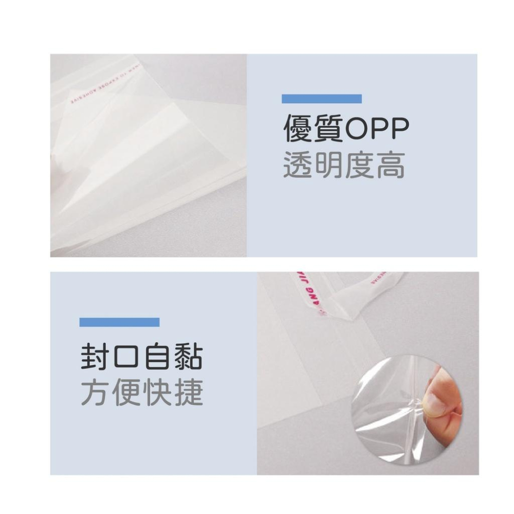 透明OPP OPP袋 OPP包裝袋 自黏袋 自封袋 OPP自黏袋 透明包裝袋 100入 好事得-細節圖3